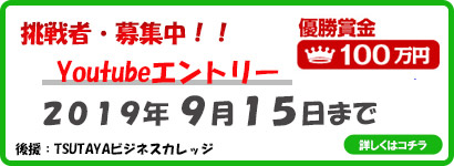 YouTubeエントリー